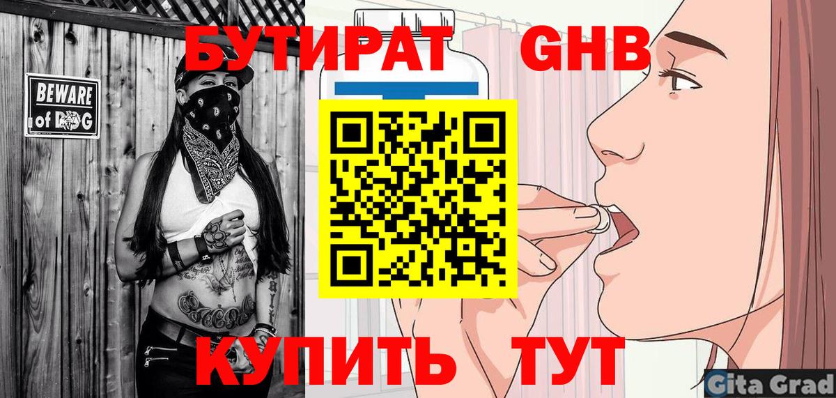 Бутират жидкий экстази  Вход с VPN  Фролово 