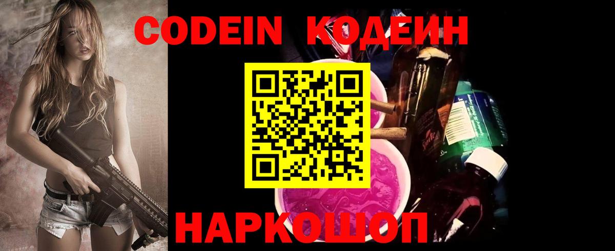 Фролово  Codein напиток Lean (лин)  Кодеин Purple Drank  Вход с VPN 