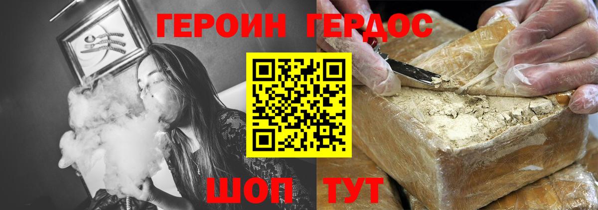 Героин  ГЕРОИН Heroin  Вход с VPN  Фролово 