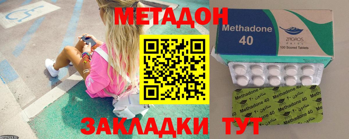 МЕТАДОН белоснежный  Вход с VPN  Фролово 