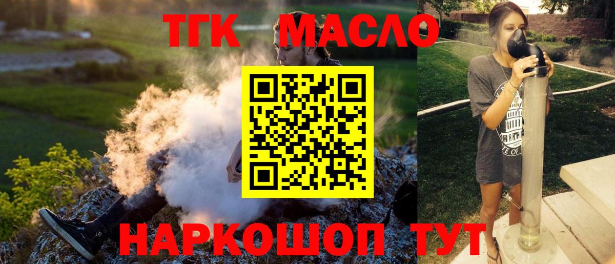 Фролово  ТГК гашишное масло  Вход с VPN 